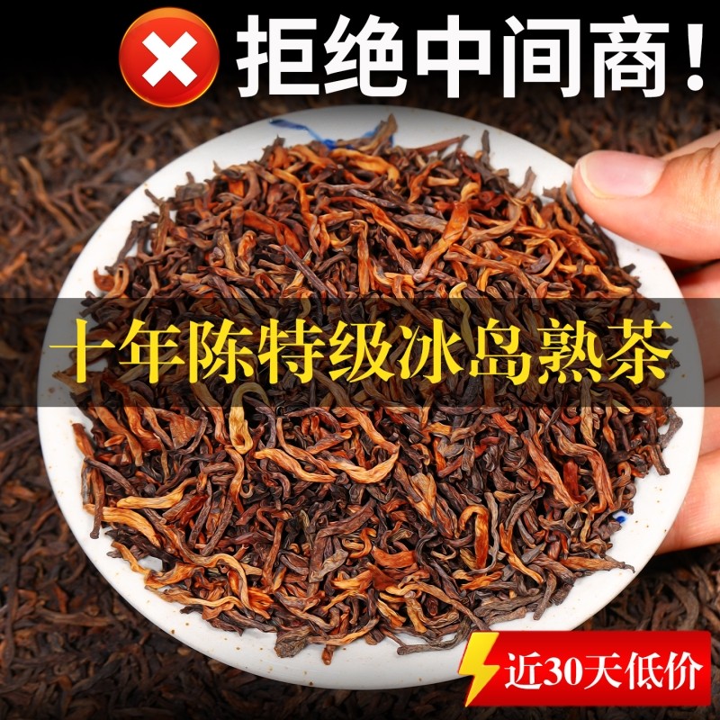 十年以上茶叶冰岛金芽特级古树熟茶正宗云南普洱茶熟普口粮茶散茶