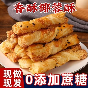 无添加蔗糖椰蓉酥条椰子酥条千层椰丝卷糕点心老年人零食整箱批发