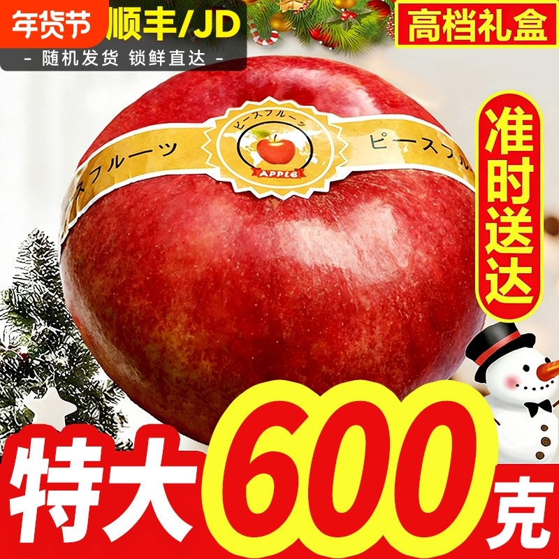 世界一号特大平安果700克平安夜苹果圣诞节礼物高档礼盒顺丰包邮