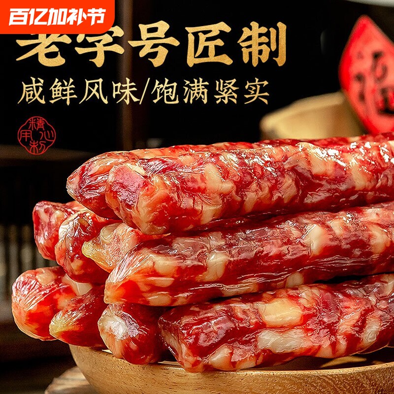 广式腊肠香肠广味腊肠风干肉肠腊肉自制农家正宗浙味特产