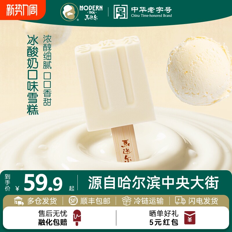 马迭尔0蔗糖冰酸奶雪糕冰咖啡东北经典原味老冰棍冷饮批发冰淇淋