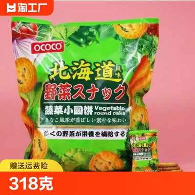 ococo小圆饼日式蔬菜味饼干韧性网红零食品营养休闲早餐饼