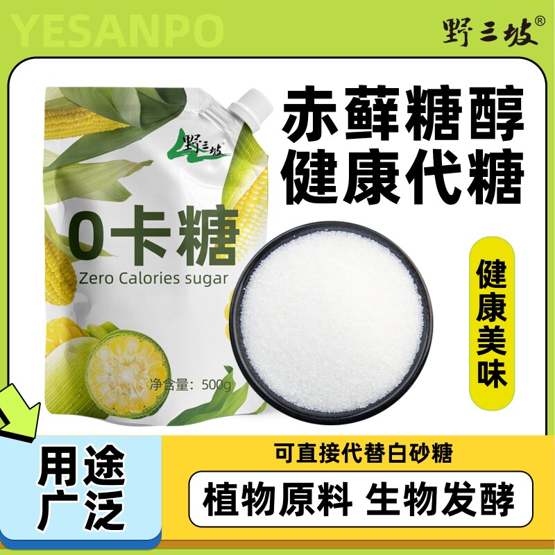代糖500g赤藓糖醇零卡糖0卡糖食品甜菊糖无糖木糖醇糖粉酮糖烘焙