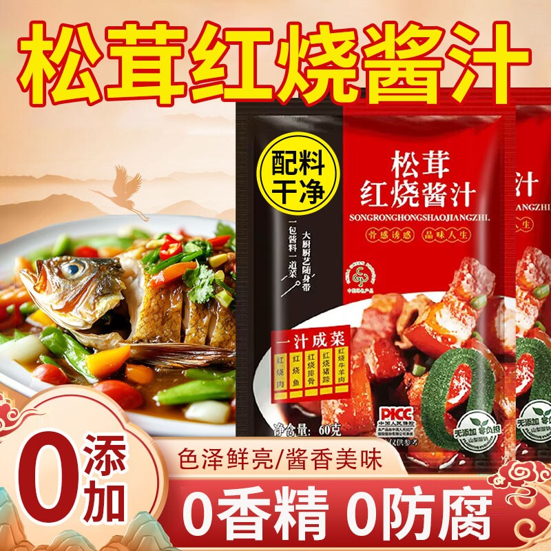 松茸红烧酱汁0添加家用炒糖色红烧肉排骨调料料包官方旗舰店酱料