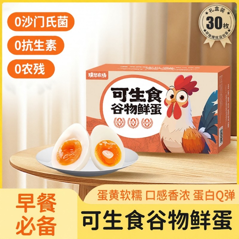 璞悠30枚可生食谷物新鲜无菌鸡蛋土鸡蛋无抗无药残溏心农场直发