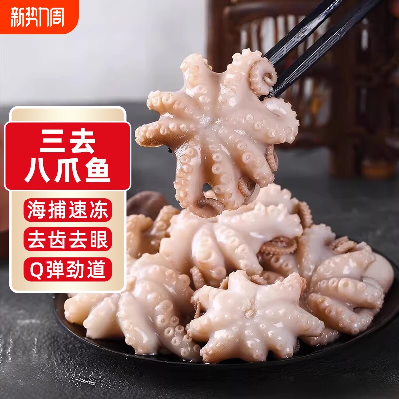 新鲜八爪鱼鲜活冷冻小章鱼迷你短腿八抓鱼爆头去内脏捞汁商用海鲜