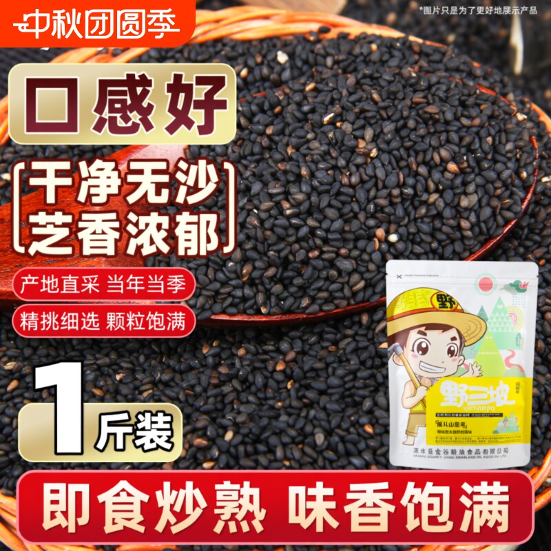 野三坡有机芝麻|超6000次加购图片
