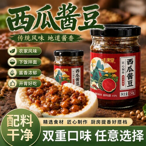 西瓜酱豆河南特产老式酱豆子西瓜豆酱农家自制安徽黄豆酱下饭菜