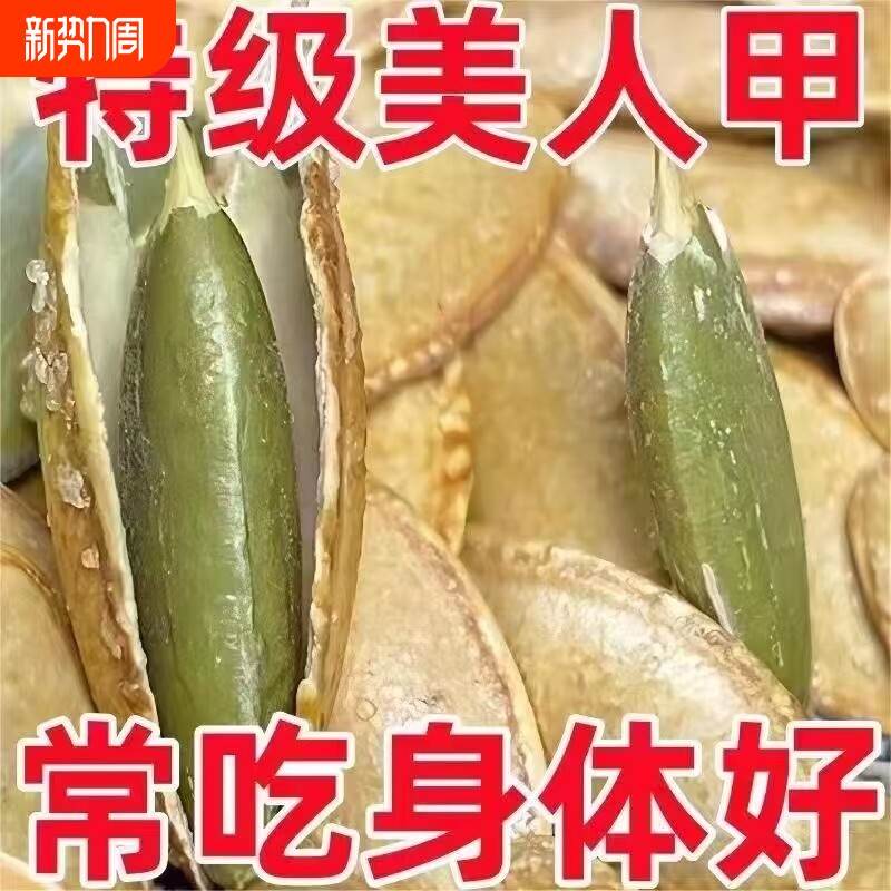 新货美人甲南瓜子原味零食瓜子长粒袋装坚果五香椒盐味大颗粒新鲜