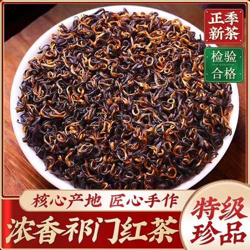 特级祁门红茶蜜香型|千人加购