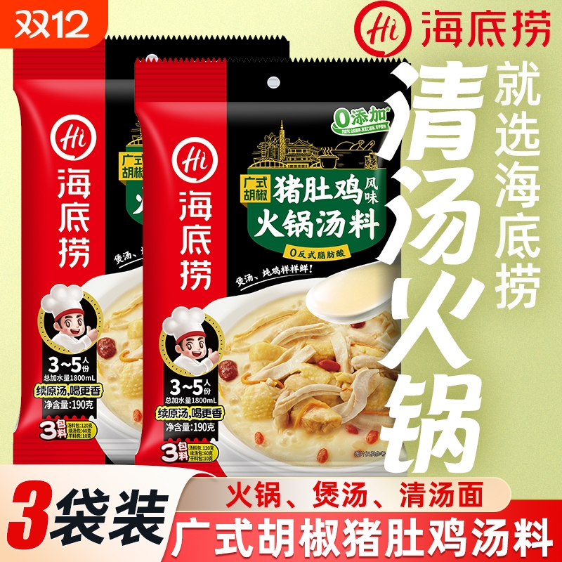 海底捞广式胡椒猪肚鸡汤料190g