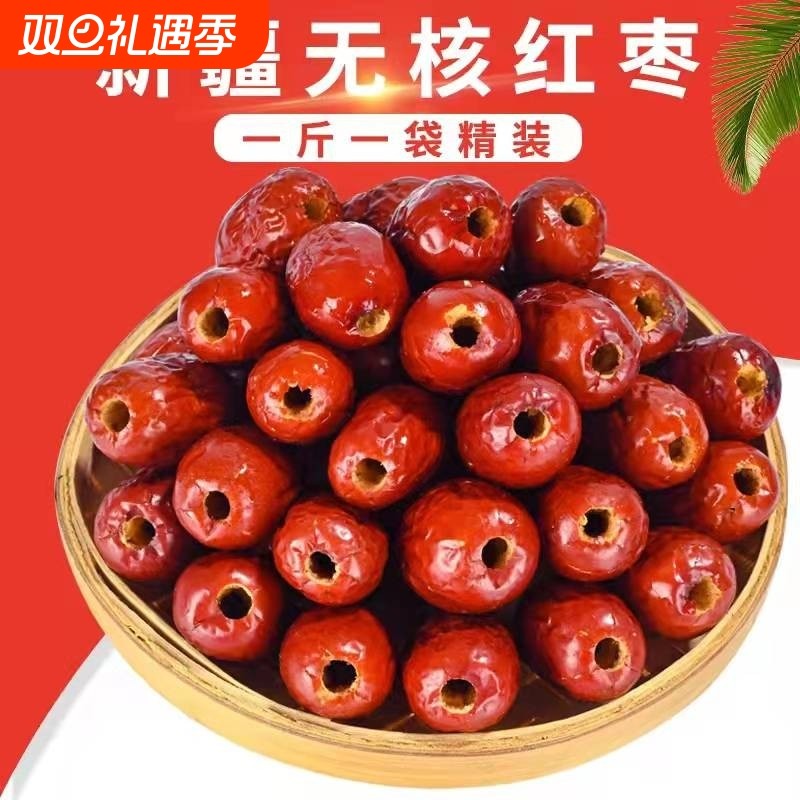 无核红枣新疆和田去核灰枣一级去皮大枣煲粥做奶枣宝宝辅食零干果