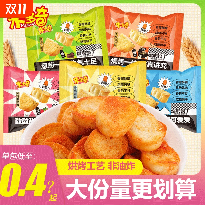 米多奇香脆馍丁整箱|千人加购