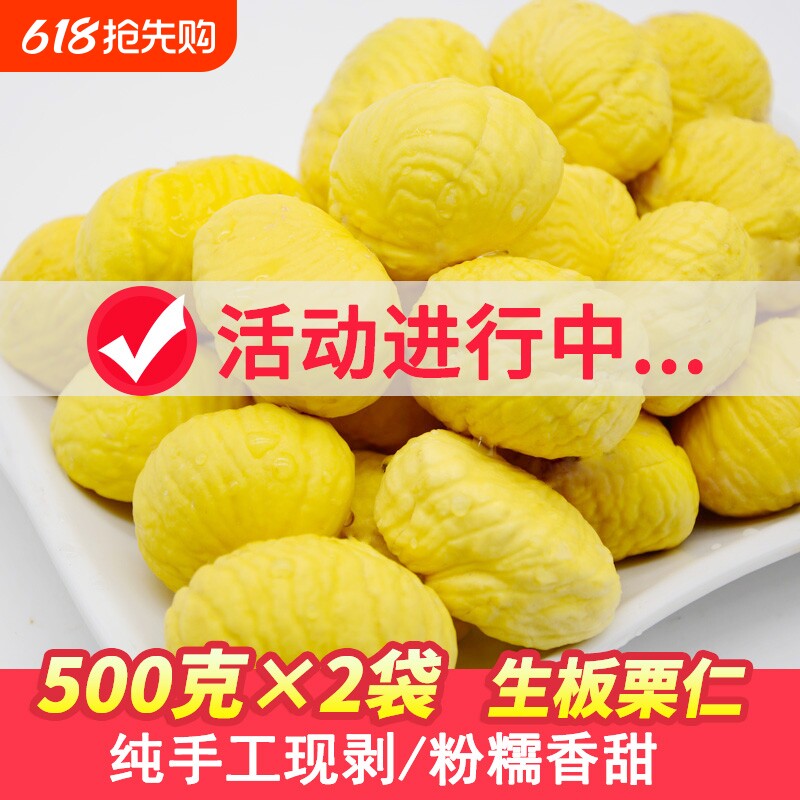 【现剥现发】罗田新鲜生板栗现剥去壳去皮栗子2斤板粟油栗毛栗子