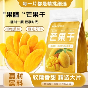 酸甜芒果干零食厚切新鲜水果干果脯蜜饯解馋网红休闲小吃好吃