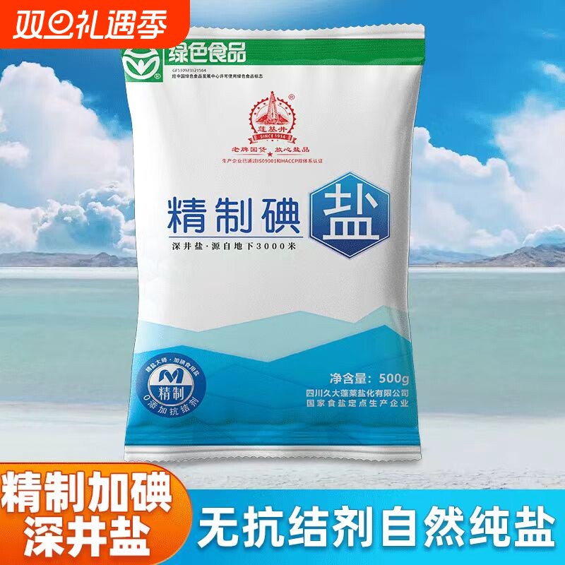 蓬盐加碘精制盐500g|千人加购