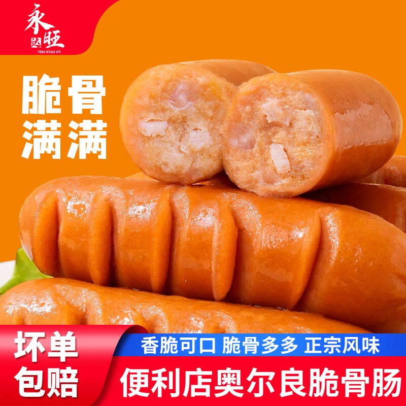 永旺达便利店脆骨肠烤肠台湾热狗台式香肠商用淀粉肠红肠空气炸锅