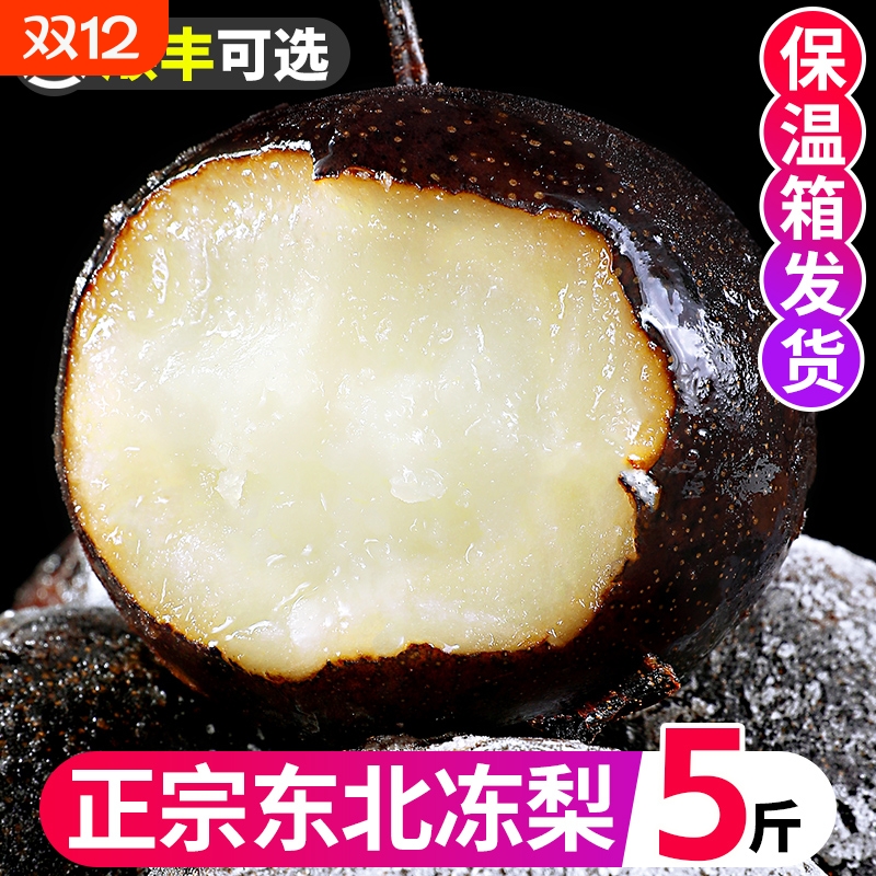 东北冻梨！可以吸着吃的梨！