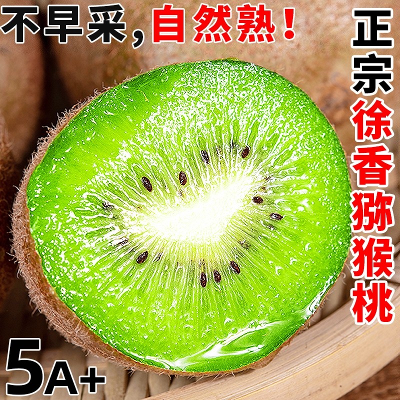 奇异果陕西周至徐香猕猴桃水果新鲜当季整箱大弥猴桃孕妇年货送礼