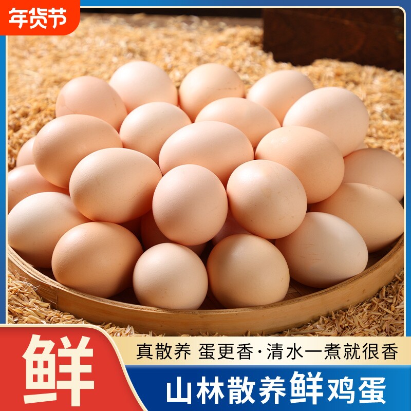 鸡蛋农家散养新鲜土鸡蛋现捡谷物柴鸡蛋营养鲜鸡蛋月子蛋