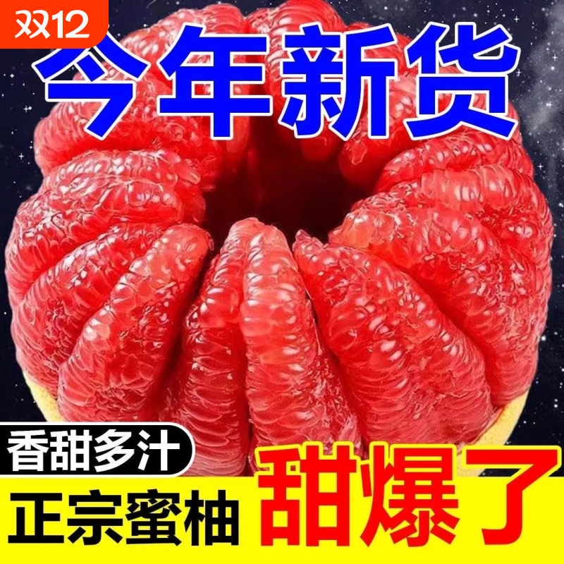 正宗福建平和红心柚子红肉蜜柚新鲜红柚管溪水果香甜双11