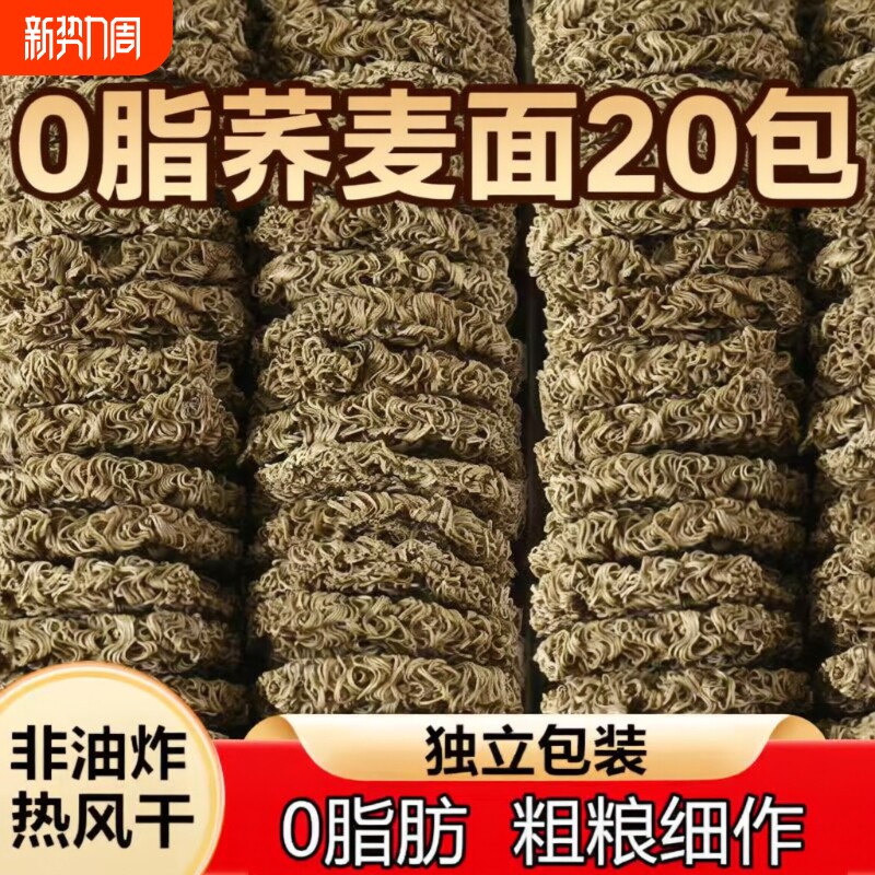 0脂肪荞麦面方便面减脂泡面低脂粗粮主食代餐食品非油炸食物袋装