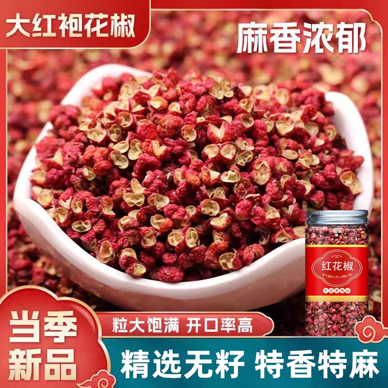 花椒麻椒大红袍干货红花椒青花椒食用特麻无籽商用批发特香调料