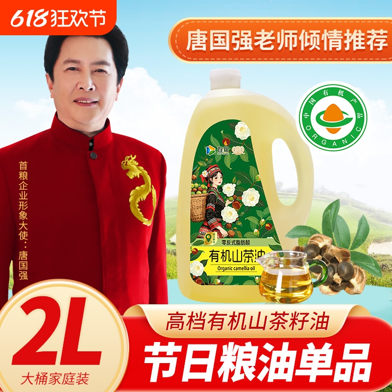 首粮零反式脂肪酸有机山茶油2000ml食用油家用炒菜凉拌植物油