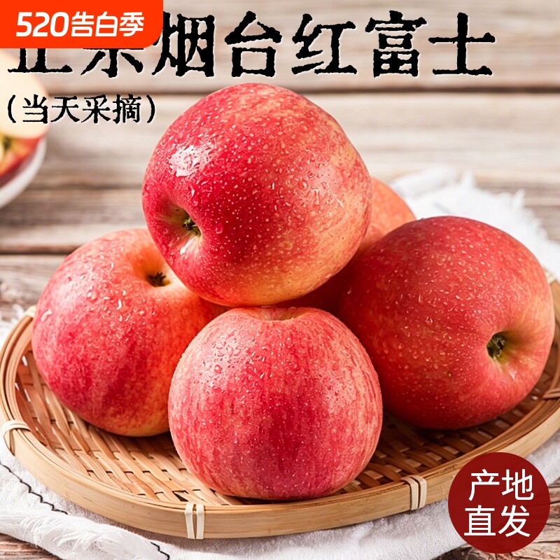 烟台红富士苹果10应当季斤新鲜水果整箱山东栖霞脆甜冰糖心丑平果