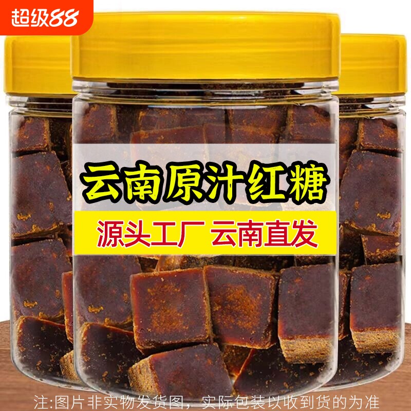 云南古法红糖块手工纯正甘蔗姨妈土红糖块批发食用方块罐装白糖