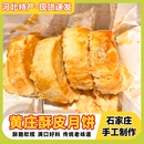 石家庄黄庄月饼正宗统手工酥皮糕点咸蛋黄板栗中秋礼盒官方旗舰店