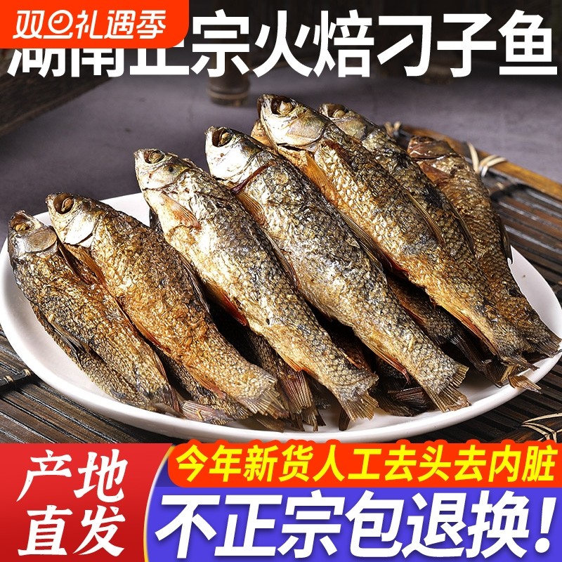 鱼干干货湖南郴州特产腊鱼农家自制火焙鱼无烟熏淡水散装去内脏