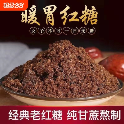 纯甘蔗熬制正宗老红糖散装云南优质食用赤砂糖红糖馒头奶茶红糖粉