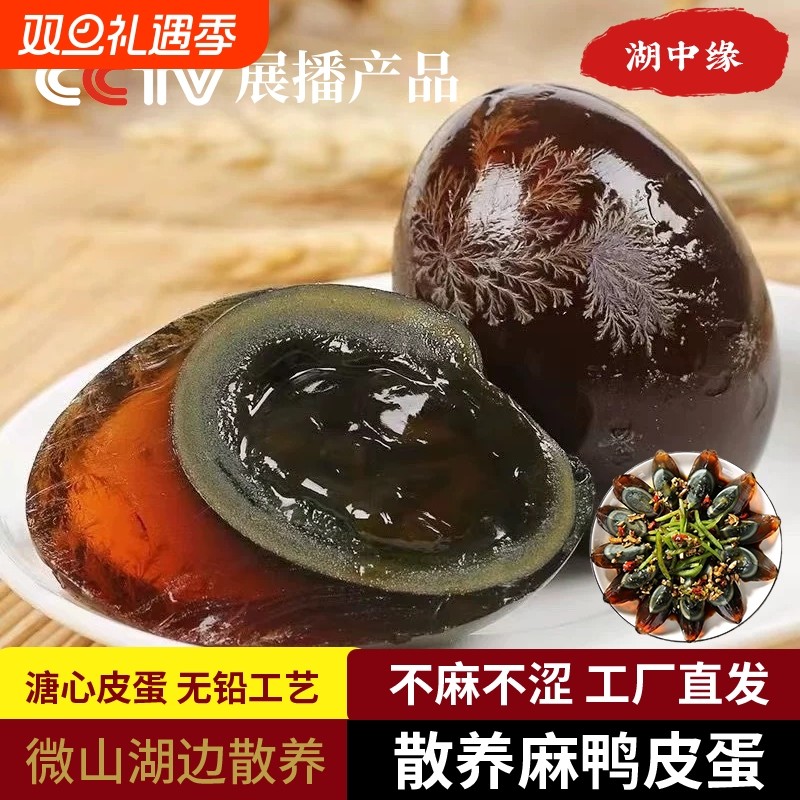 微山湖区松花蛋溏心松花皮蛋手工腌制鸭蛋咸无铅正宗变蛋盐皮蛋