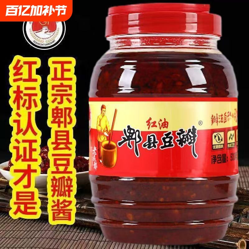 四川正宗郫县豆瓣酱红油豆瓣炒菜川菜回锅肉家用辣椒调味料大瓶