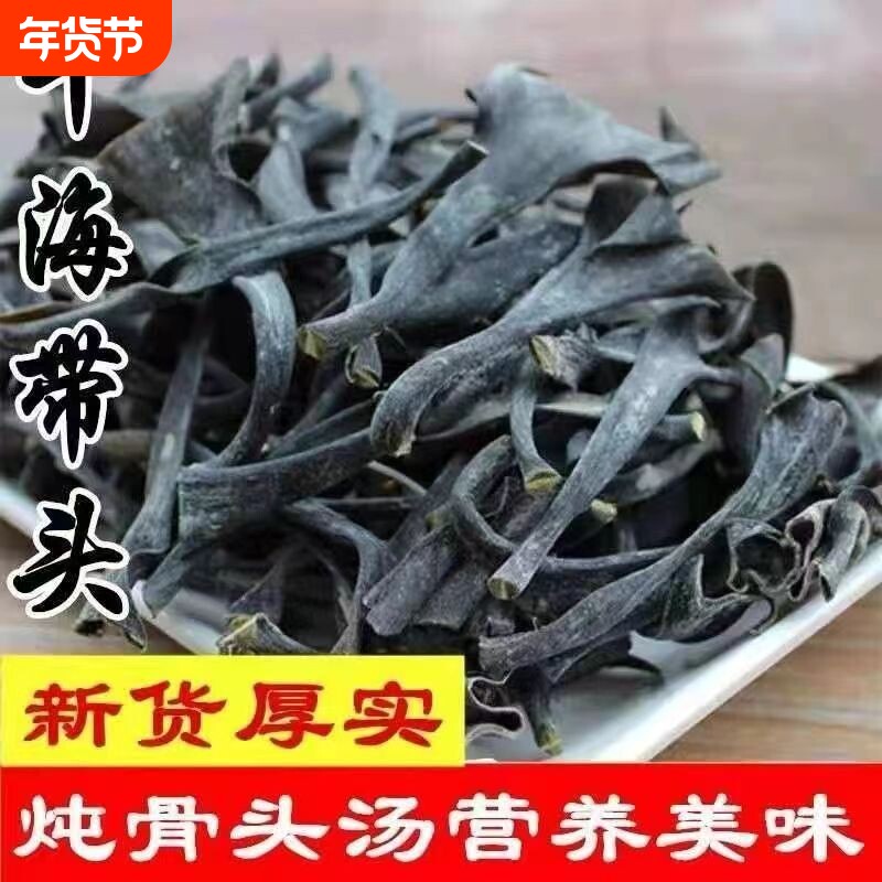 特级厚干海带头|超4000次加购