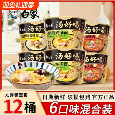 白象方便面汤好喝桶装泡面整箱批发辣牛肉老母鸡汤面夜宵免煮速食