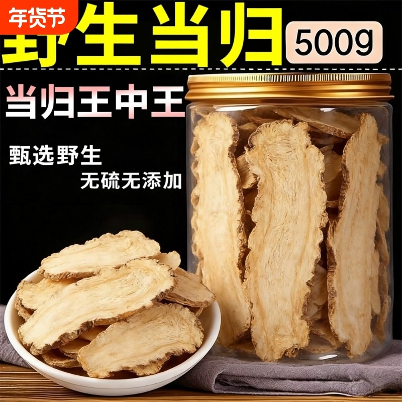 甘肃岷县全当归片500克当归野生特级正品党100g养生干料特色干货,粮油调味/速食/干货/烘焙,特色干货及养生干料,淘宝优惠券,粉丝福利购,淘宝优惠卷