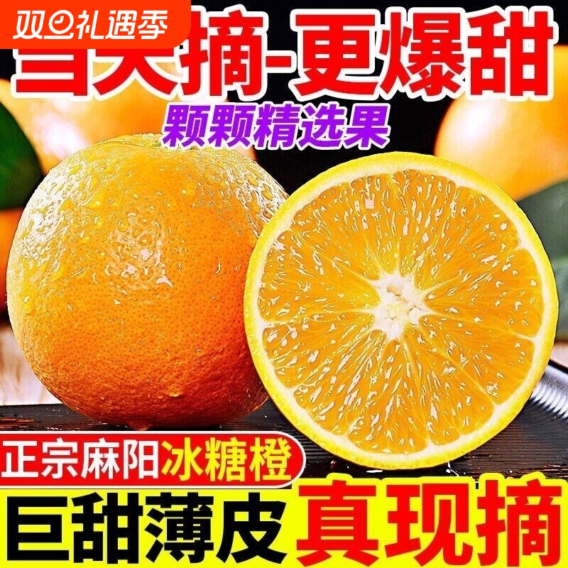 【巨甜薄皮】正宗麻阳冰糖橙子超甜新鲜孕妇水果麻阳冰糖橙超甜