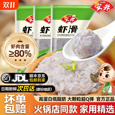 安井虾滑150g新鲜冷冻火锅食材