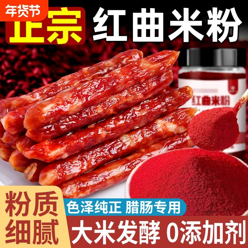 天然红曲米粉食用色素无添加红丝绒蛋糕烘焙专用红曲粉灌香肠卤味,粮油调味/速食/干货/烘焙,食用色素/天然果蔬着色粉,淘宝优惠券,粉丝福利购,淘宝优惠卷