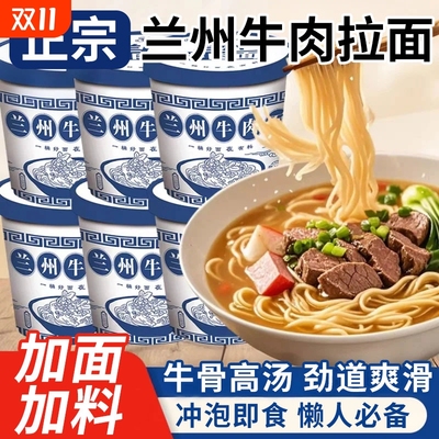 兰州牛肉拉面整箱批发汤料非正宗桶装方便泡面夜宵速食充饥零食