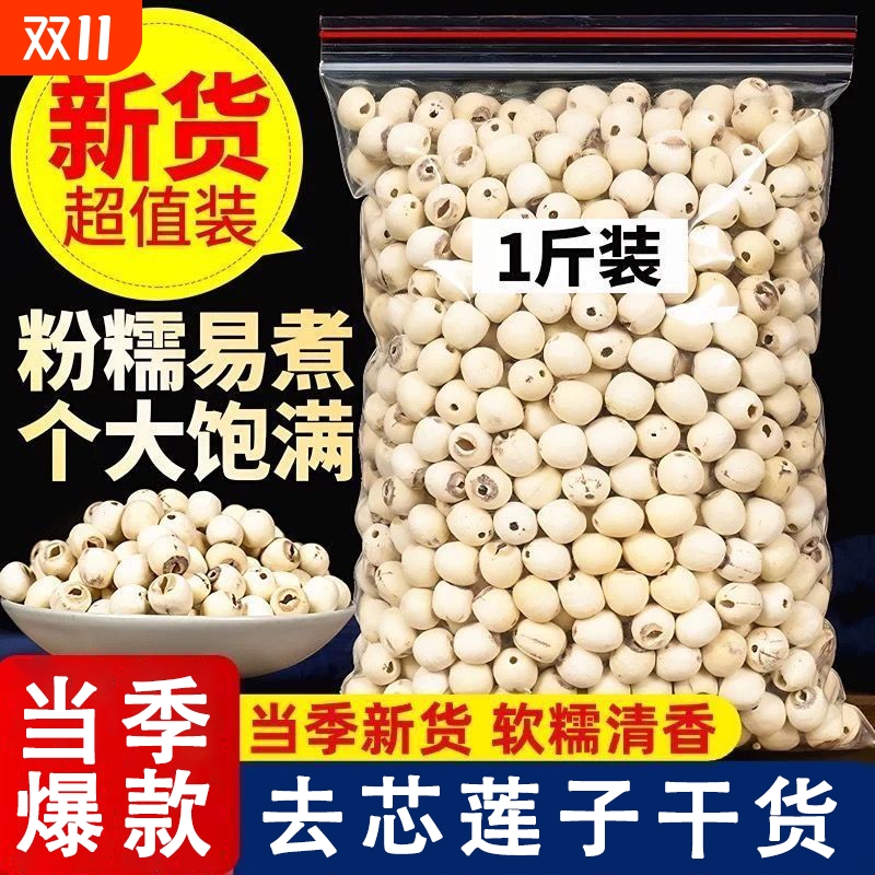 真湘莲湖南湘潭莲子干货去芯磨皮无硫熏正宗大粒白莲百合新货精选