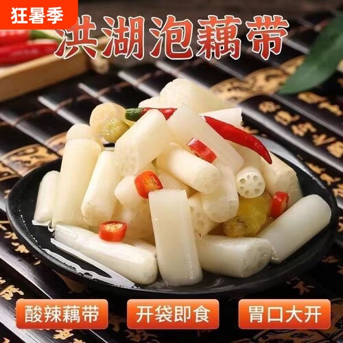 洪湖泡藕带酸辣味|超1000次加购