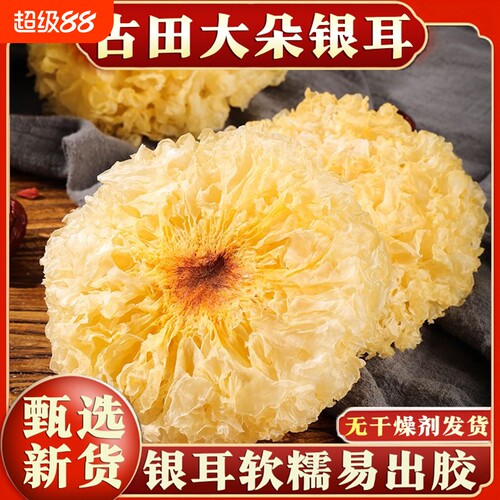 无硫古田大花银耳|超1000次加购
