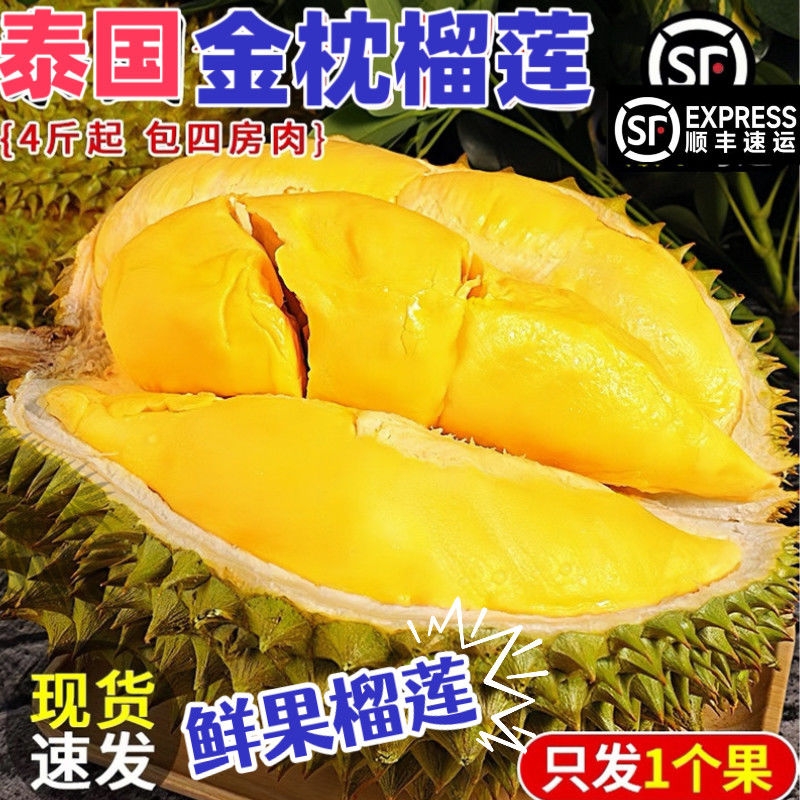进口泰国金枕榴莲鲜果香甜顺丰