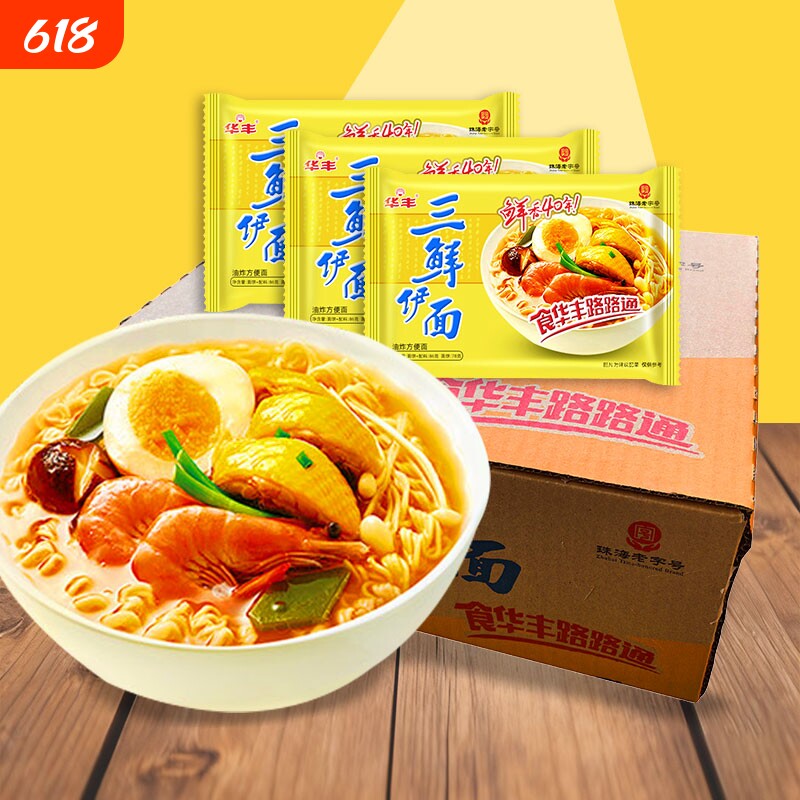 华丰三鲜伊面24包速食袋装干脆面零食包邮面条排骨原味鲜面经典