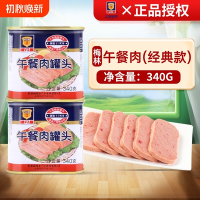 上海梅林经典午餐肉340g火锅食材