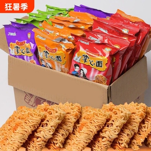 九洲五味掌心脆干脆面零食方便面网红学生小吃大礼包袋装好吃童年
