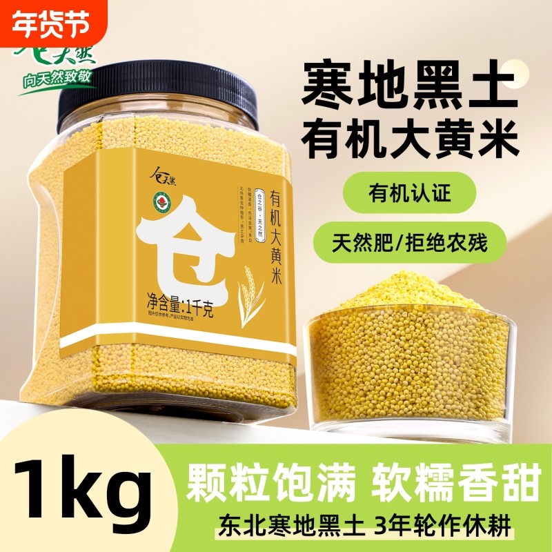 东北有机大黄米新米农家黍米五谷杂粮大黄米粥饭粽子年糕糍粑专用